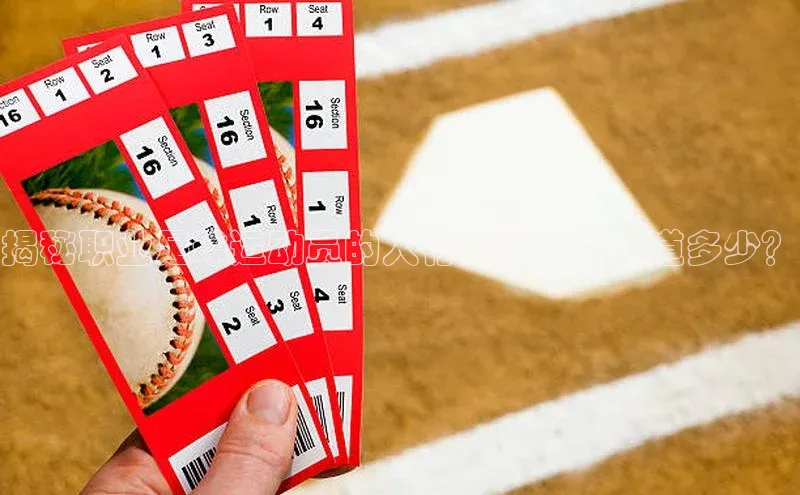 恒行在线官网登录入口百度集团揭秘职业足球运动员的入行门槛，你知道多少？