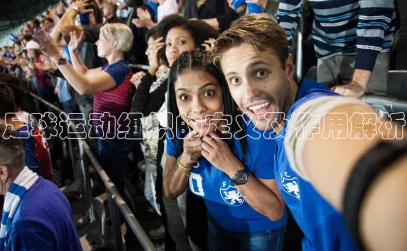 恒行6平台注册账号入口百度百聘足球运动组织的定义及作用解析