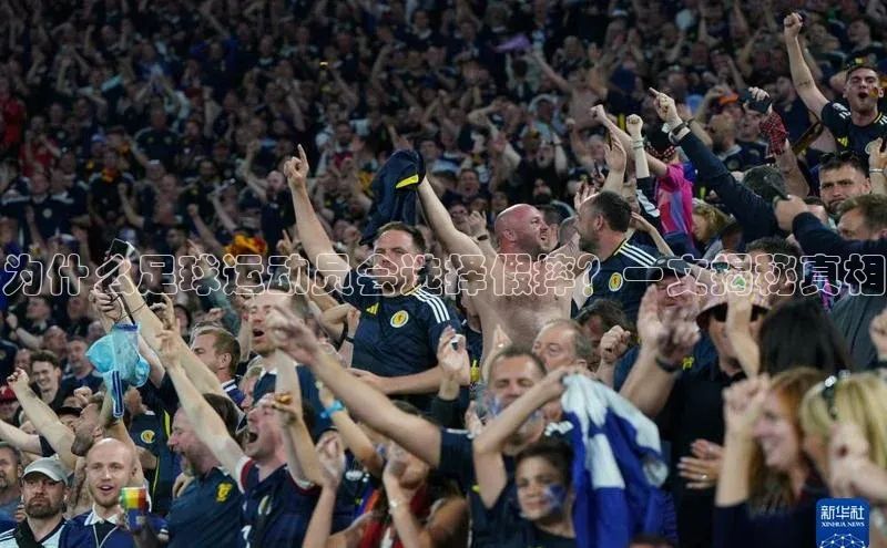 恒行6注册58同城为什么足球运动员会选择假摔？一文揭秘真相