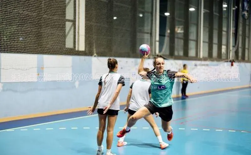 恒行官网首页登录入口荣信文化活力郑州：探讨2023年大型运动会的精彩瞬间与未来展望