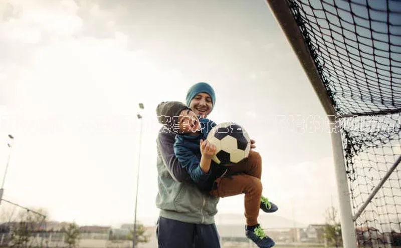 双刃剑：大型运动赛事对社会与环境的影响分析