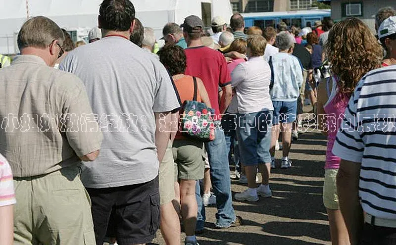 小姐姐激情绽放：运动赛事中的精彩瞬间展现